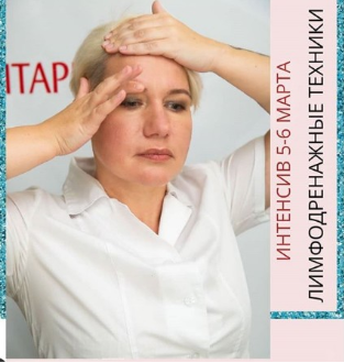 [Надежда Басюбина] Лимфодренажные техники (2019)_0.png